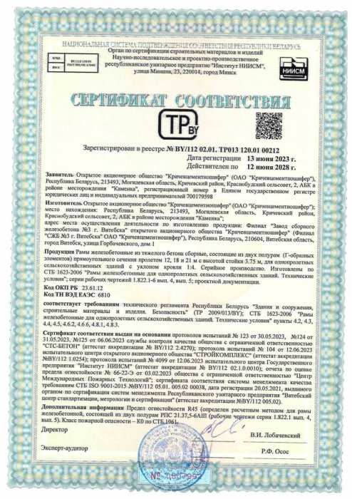 Сертификат на Рамы