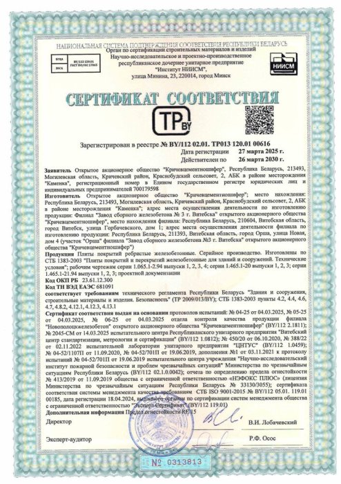 Сертификат на плиты перекрытия ребристые