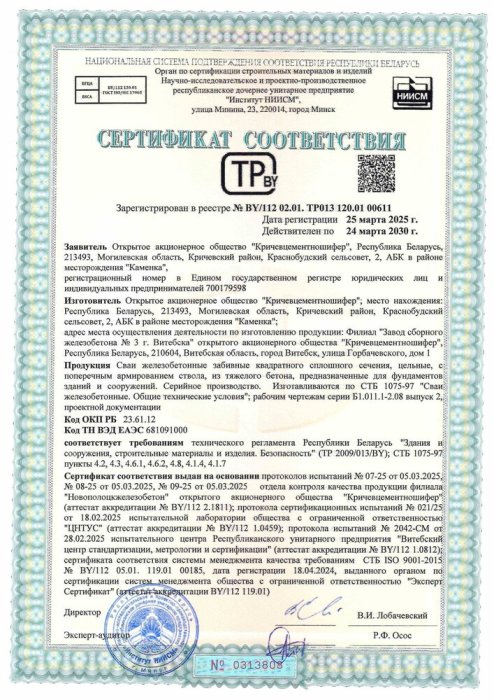 Сертификат на Сваи