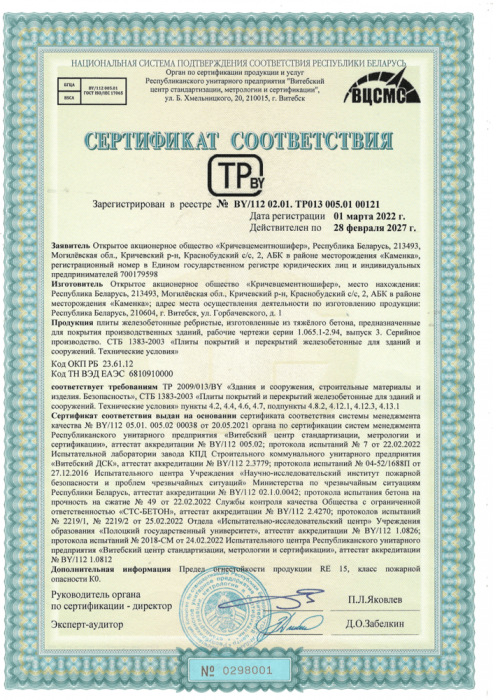 Сертификат на РЕБРИСТЫЕ плиты