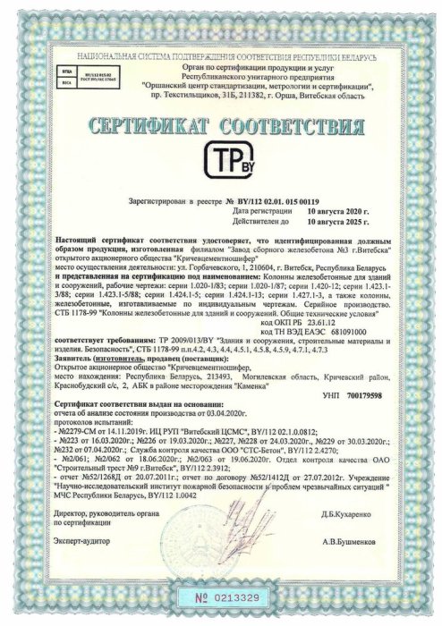 Сертификат на Колонны