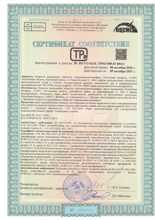 Рамы железобетонные сборные