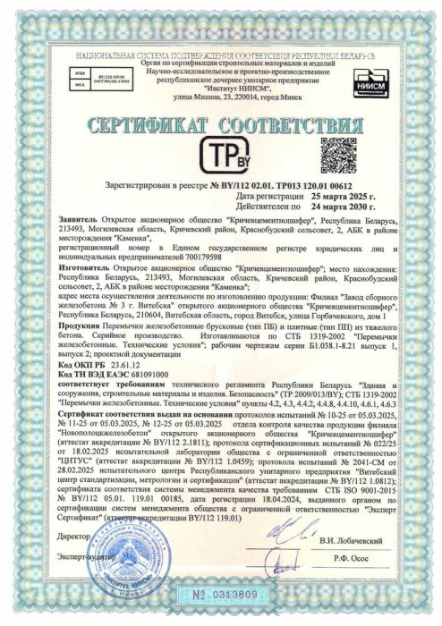 Сертификат на Перемычки