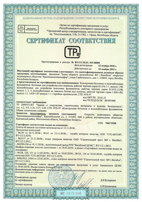 Сертификат на КОНСТР ФУНДАМЕНТОВ