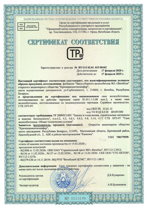 Сертификат на СВАИ