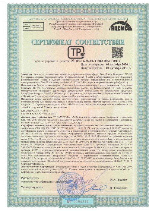 Сертификат на Плиты 2ПТМ