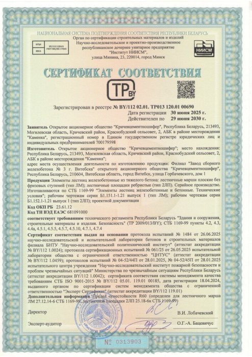 Сертификат на Элементы лестниц