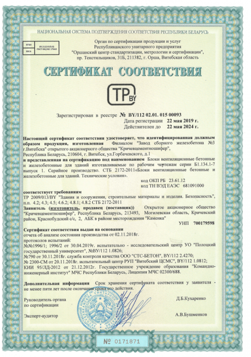 Сертификат на БЛОКИ ВЕНТИЛЯЦИОННЫЕ