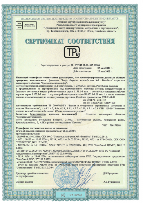 Сертификат на ЭЛЕМЕНТЫ ЛЕСТНИЦ