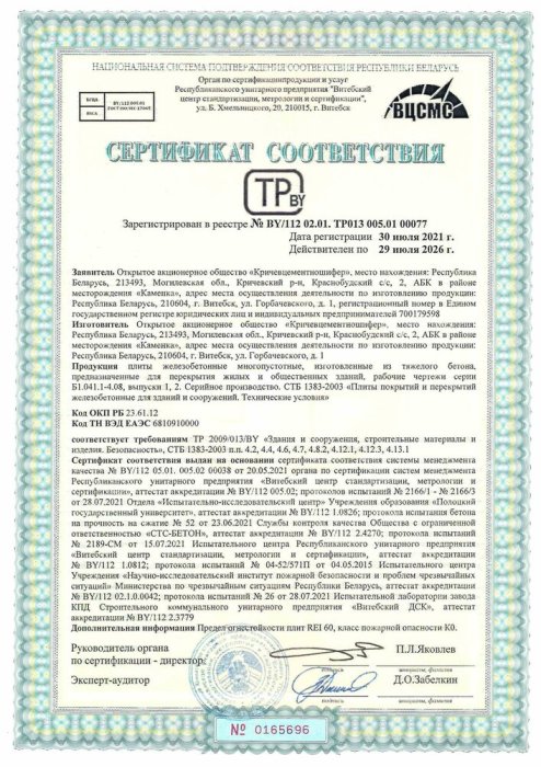 Сертификат на Плиты 2ПТМ