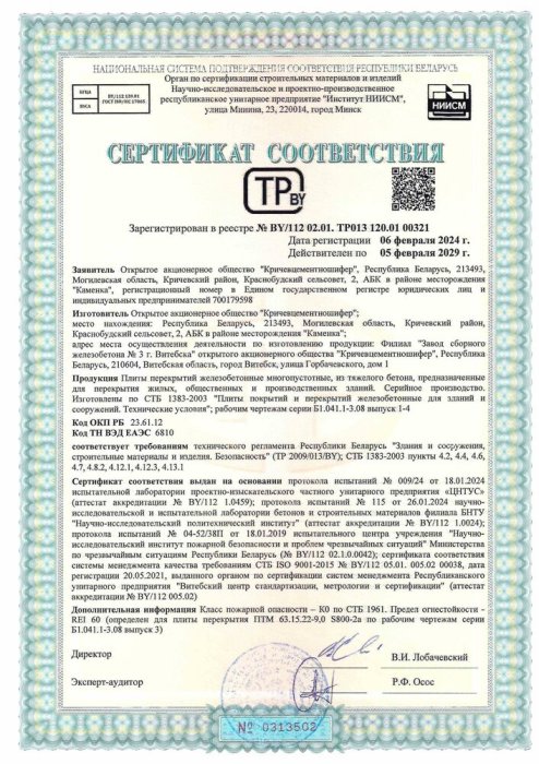 Сертификат на Плиты ПТМ