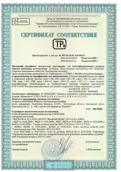 Сертификат на КОЛОННЫ