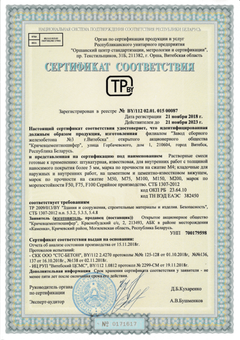 Сертификат на СМЕСИ РАСТВОРНЫЕ