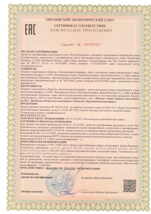 Камни бортовые бетонные