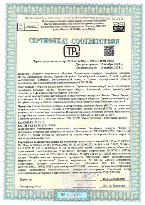 Сертификат на Бетон