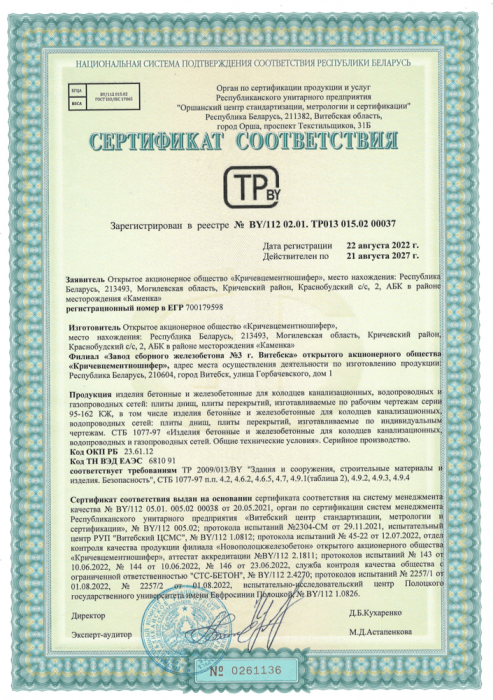 Сертификат на Изделия КОЛОДЦЕВ