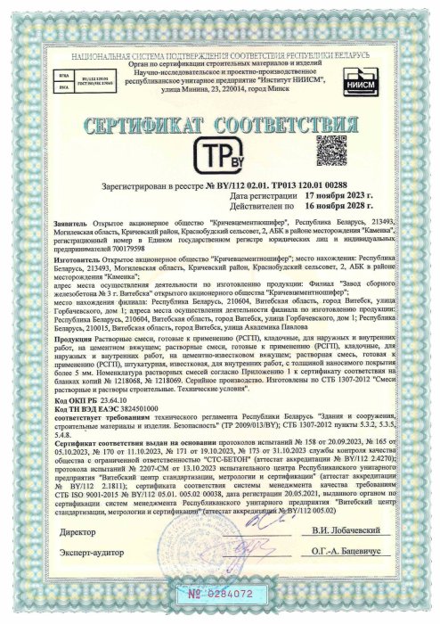 Сертификат на растворы