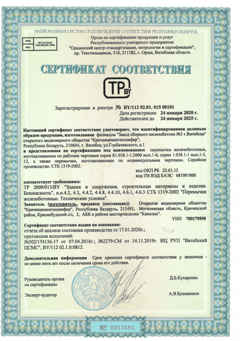 Сертификат на ПЕРЕМЫЧКИ