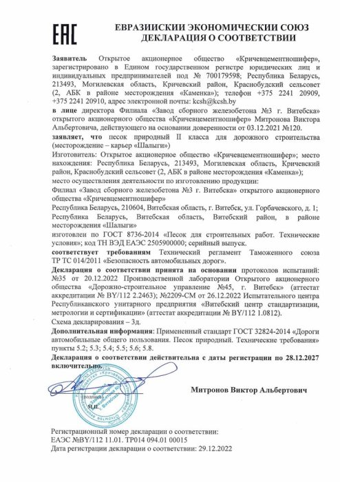 Декларация песок