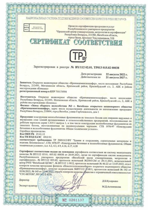 Сертификат на Балка фундаментная