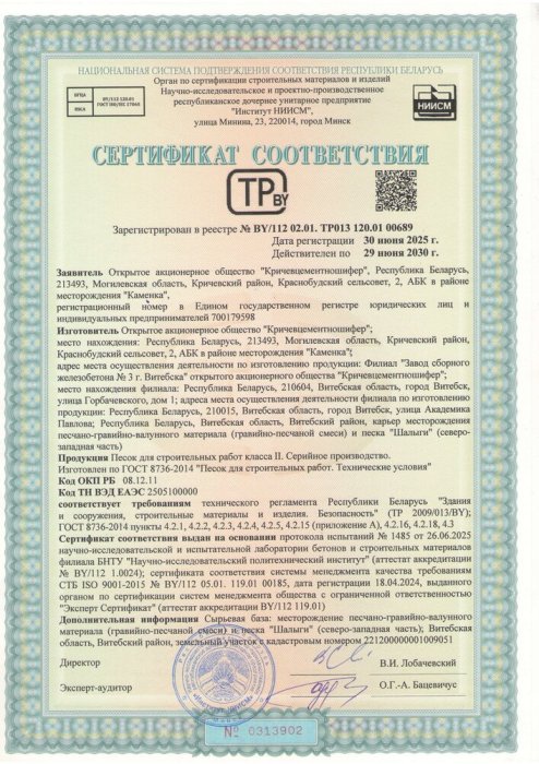 Сертификат на Песок