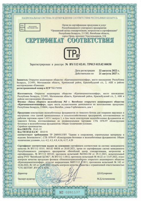Сертификат на БАЛКИ ФУНДАМЕНТНЫЕ