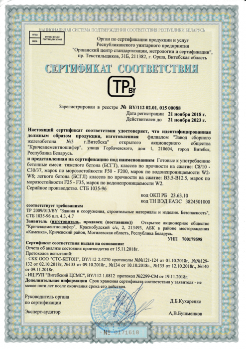 Сертификат на СМЕСИ БЕТОННЫЕ