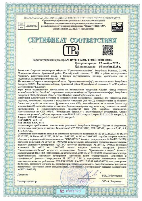 Сертификат на Конструкции фундаментов