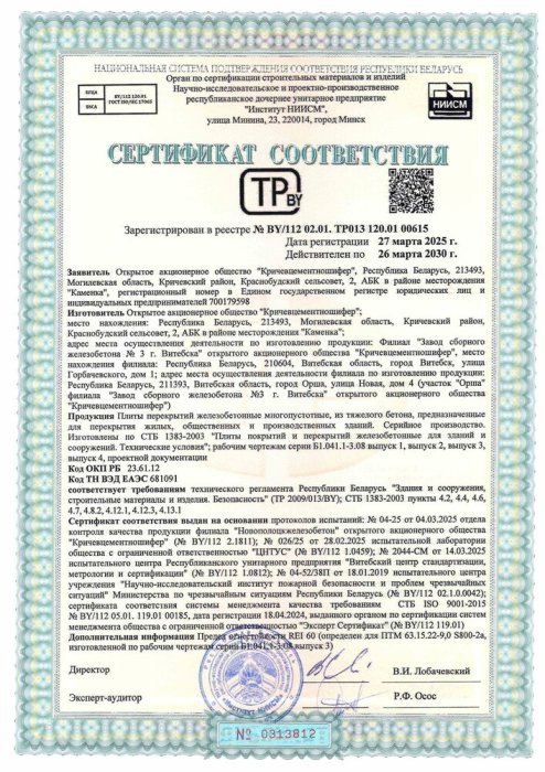 Сертификат на плиты перекрытия многопустотные