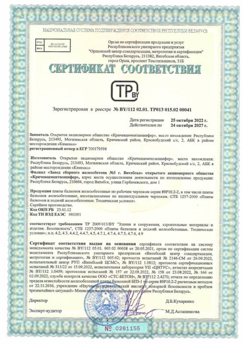 Сертификат на Плиты балконов.