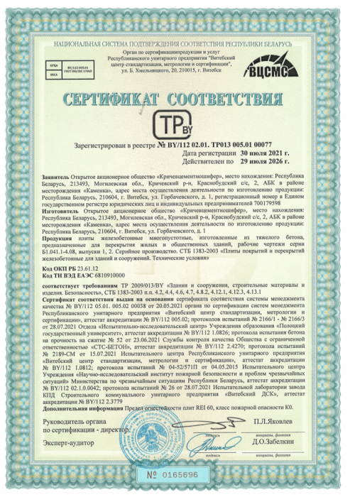 Сертификат на 2ПТМ (безопалубочная)